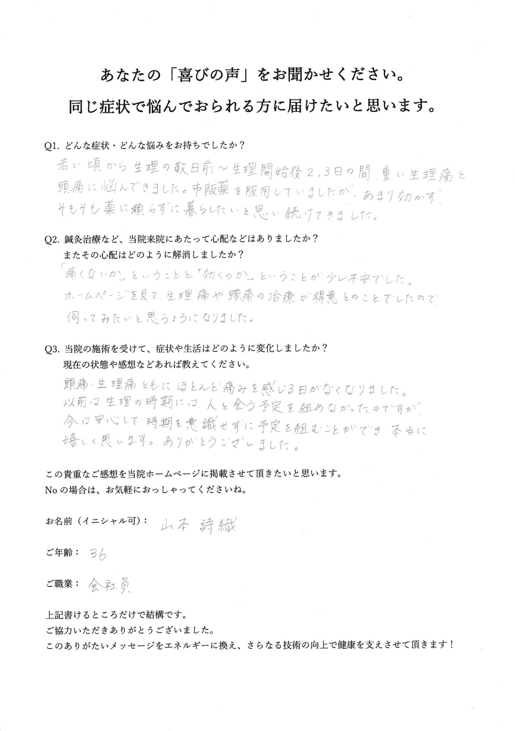 若い頃から悩んでいた頭痛 生理痛が良くなり予定を組みやすくなった 京都東山三条 鍼灸 接骨院 白澤堂