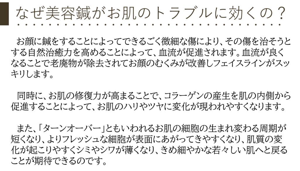 美容鍼のご案内 京都東山三条 鍼灸 接骨院 白澤堂hakutakudou