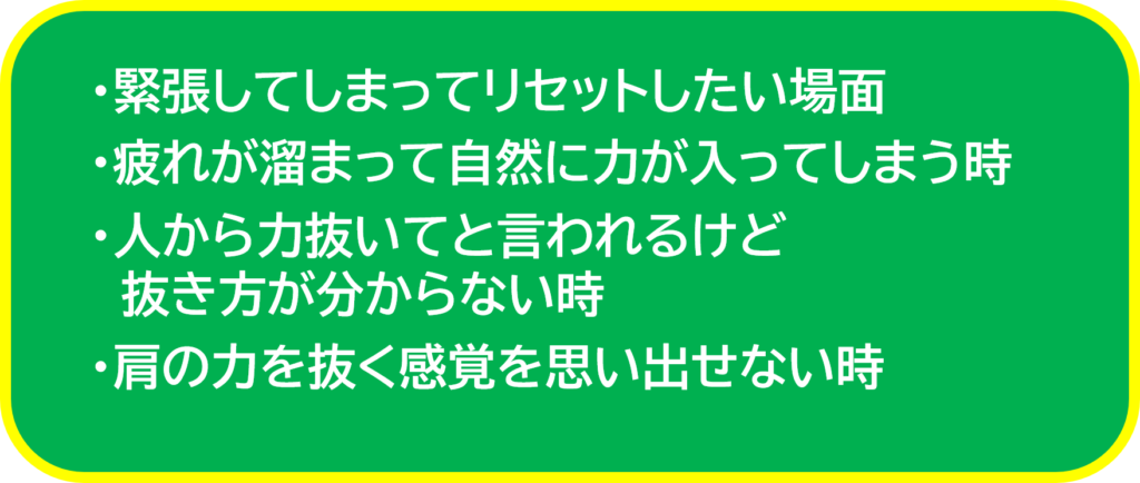肩の力が抜けない人必見 正しく肩の力を抜く方法 鍼灸 接骨院 白澤堂hakutakudou
