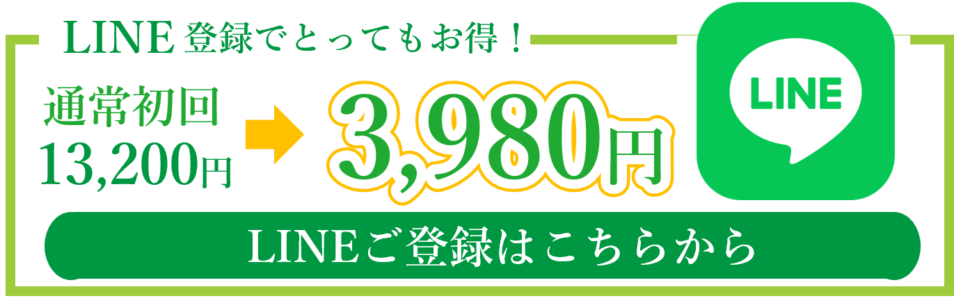 LINE登録バナー